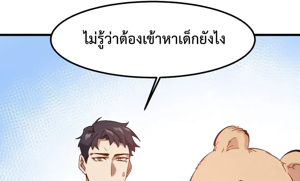 Papa Paladin - หน้า 9