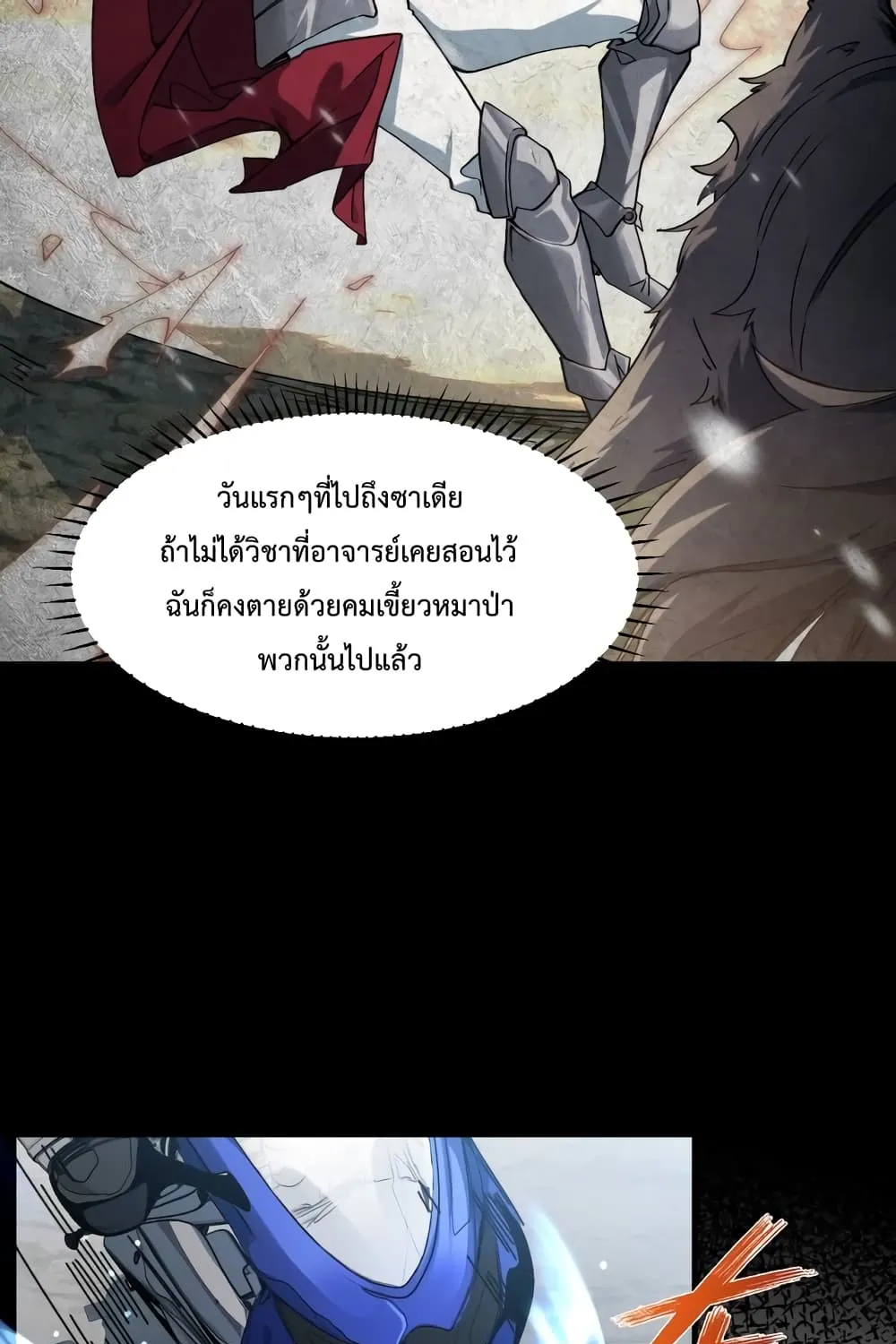 Papa Paladin - หน้า 5