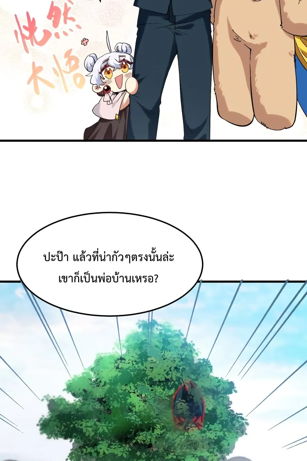 Papa Paladin - หน้า 20