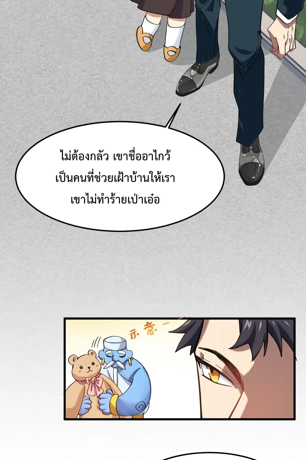 Papa Paladin - หน้า 26