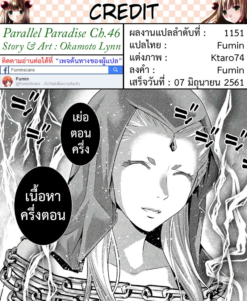 Parallel Paradise - หน้า 18