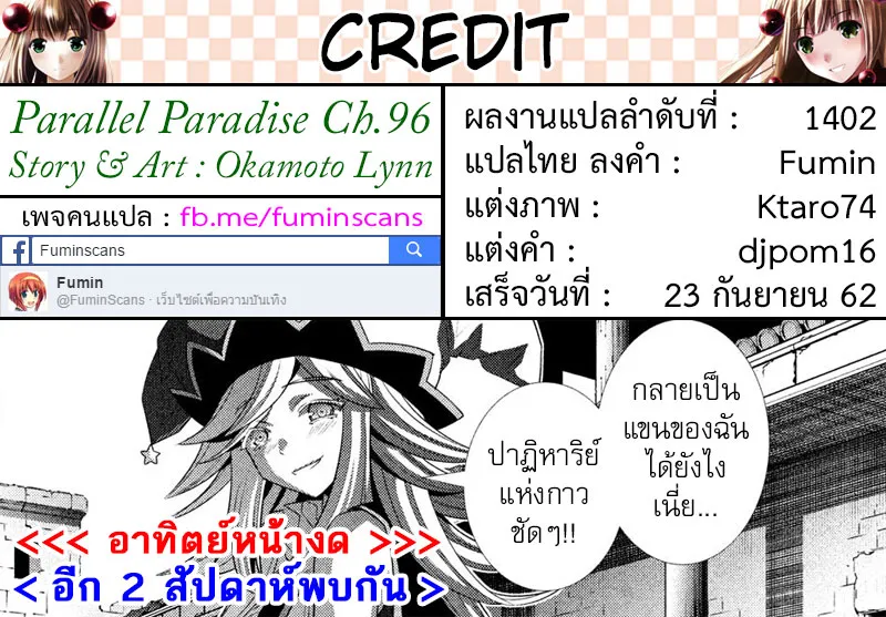 Parallel Paradise - หน้า 18