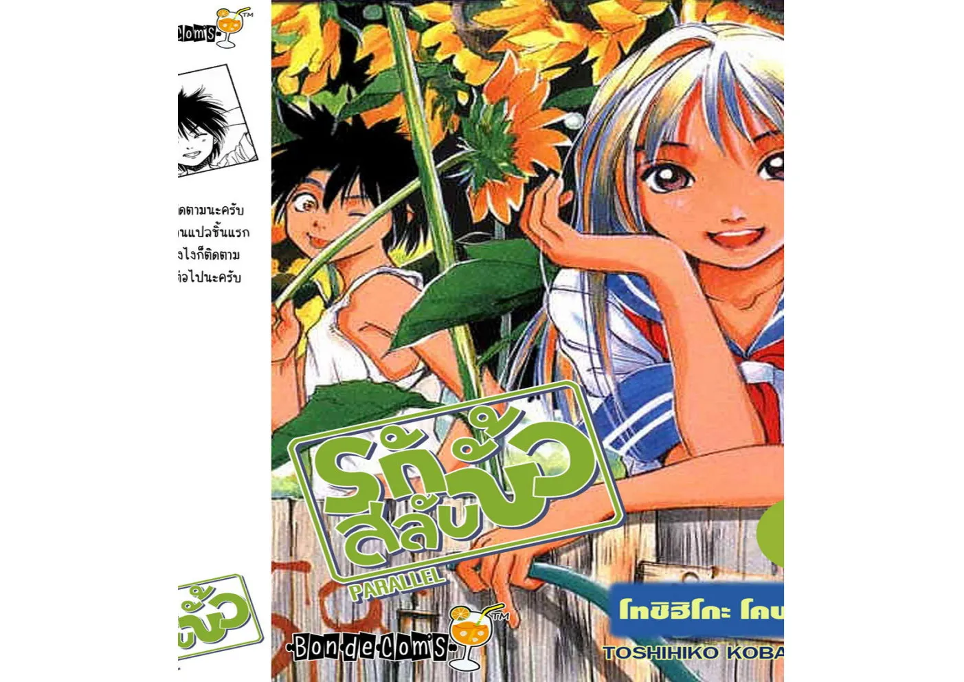 SiamManga Comic online