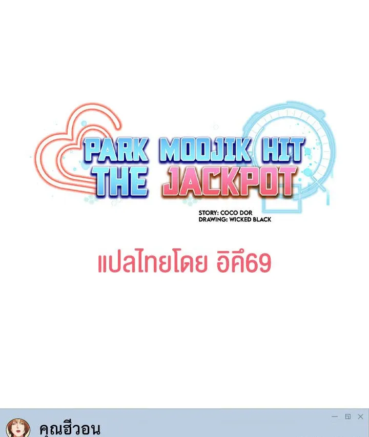 Park Moojik Hit the Jackpot - หน้า 15