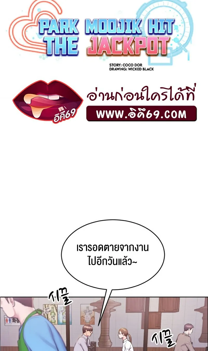 Park Moojik Hit the Jackpot - หน้า 27