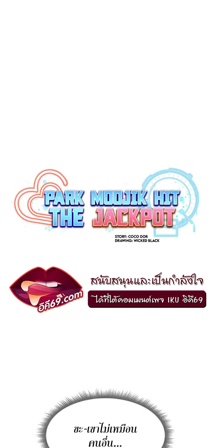 Park Moojik Hit the Jackpot - หน้า 5