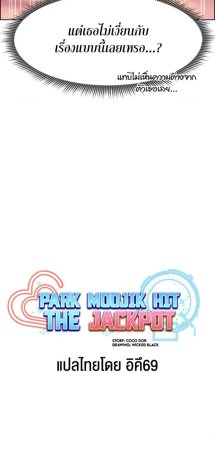 Park Moojik Hit the Jackpot - หน้า 18