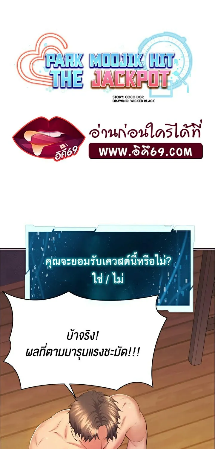 Park Moojik Hit the Jackpot - หน้า 12