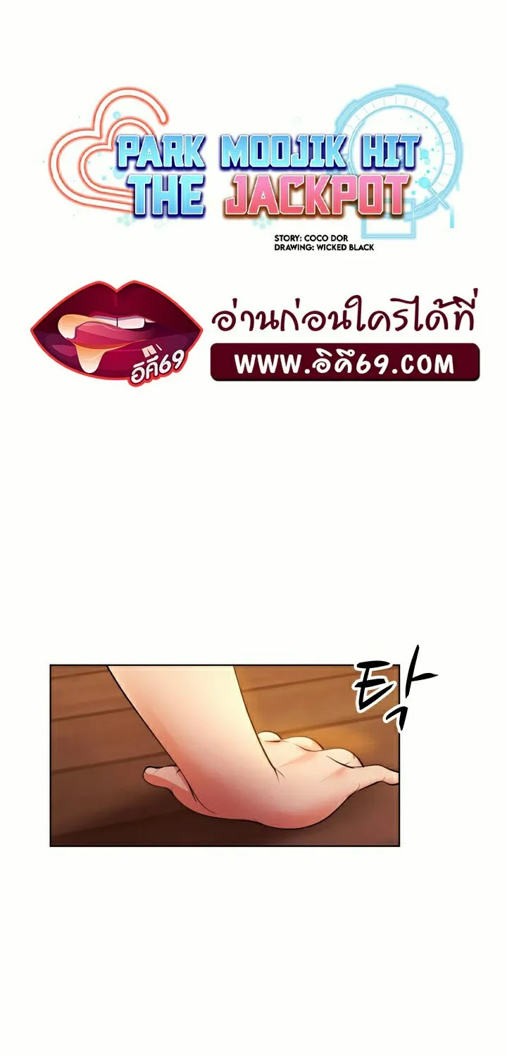 Park Moojik Hit the Jackpot - หน้า 22