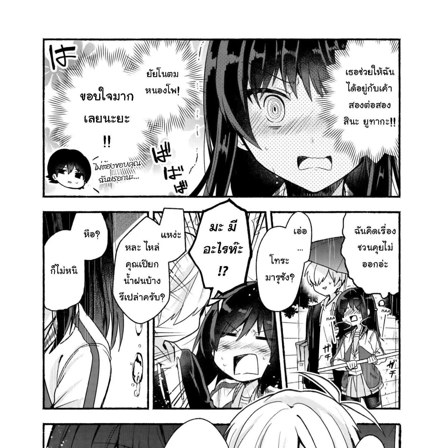 Pashiri na Boku to Koi suru Banchou-san - หน้า 16