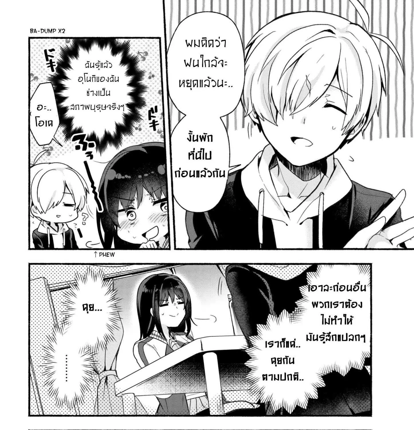 Pashiri na Boku to Koi suru Banchou-san - หน้า 6