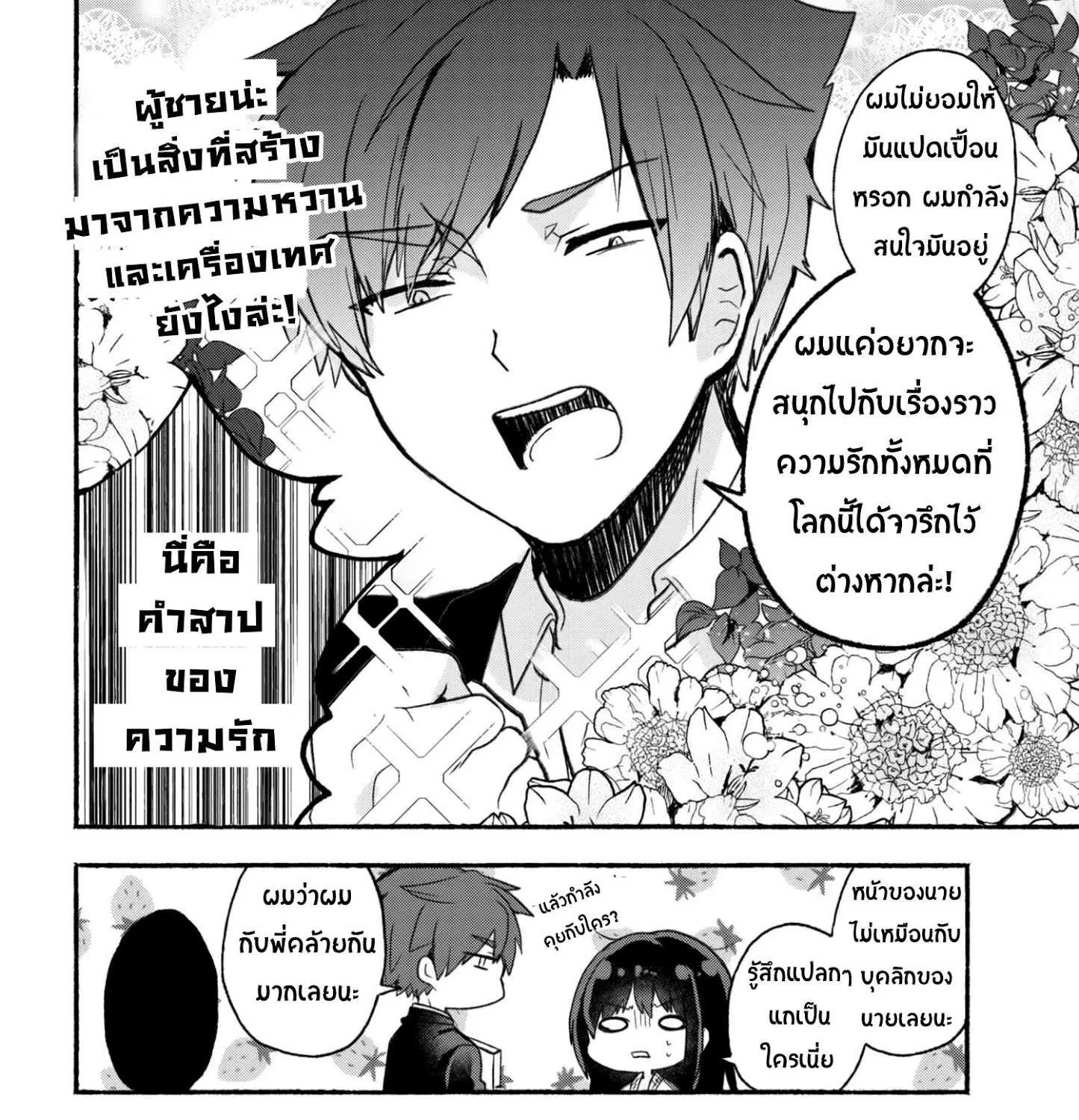 Pashiri na Boku to Koi suru Banchou-san - หน้า 30