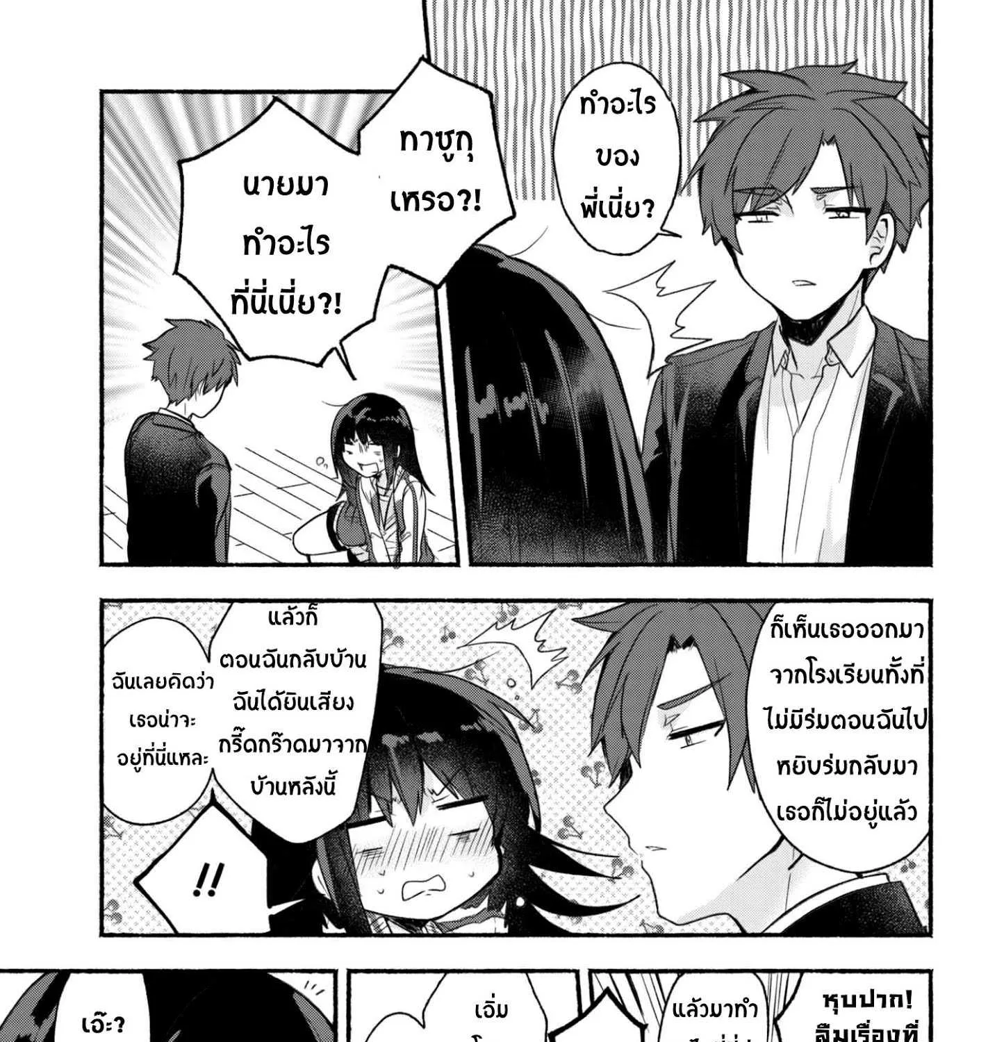 Pashiri na Boku to Koi suru Banchou-san - หน้า 8