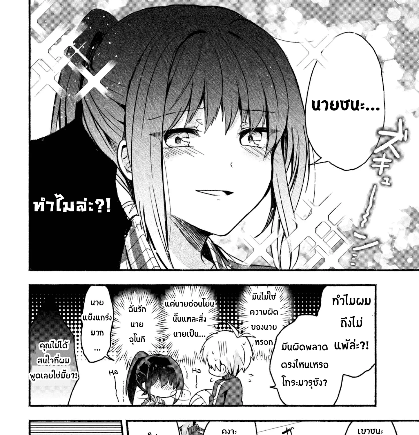 Pashiri na Boku to Koi suru Banchou-san - หน้า 22