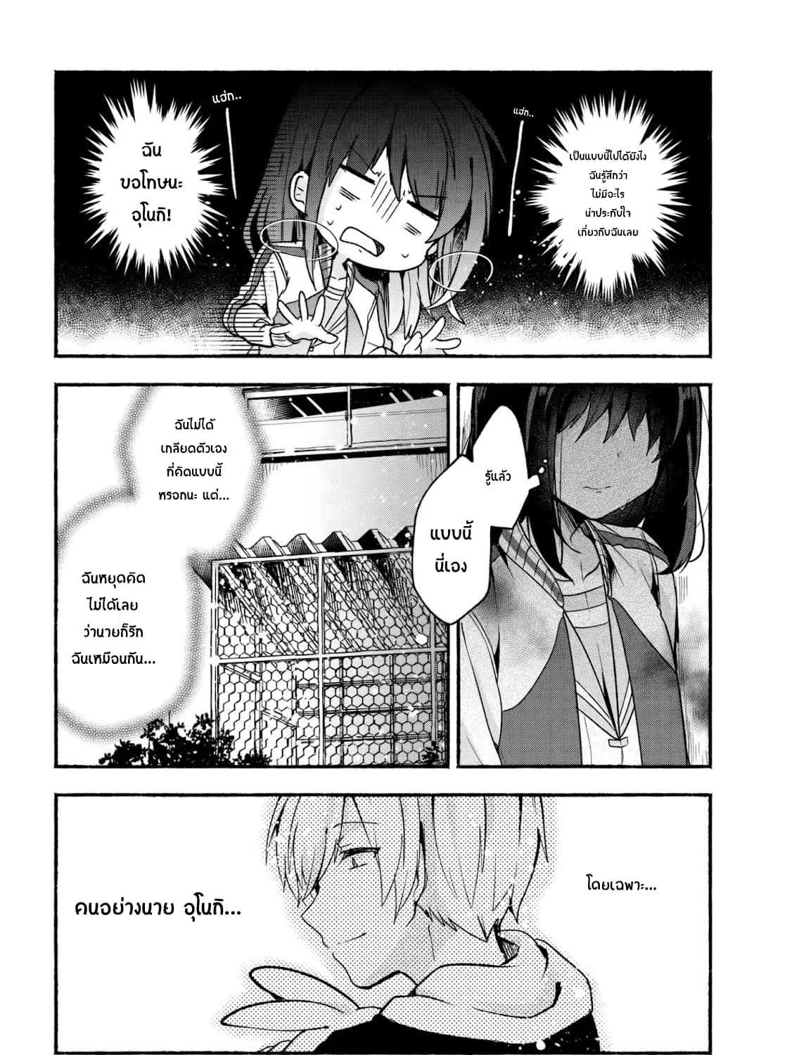 Pashiri na Boku to Koi suru Banchou-san - หน้า 10