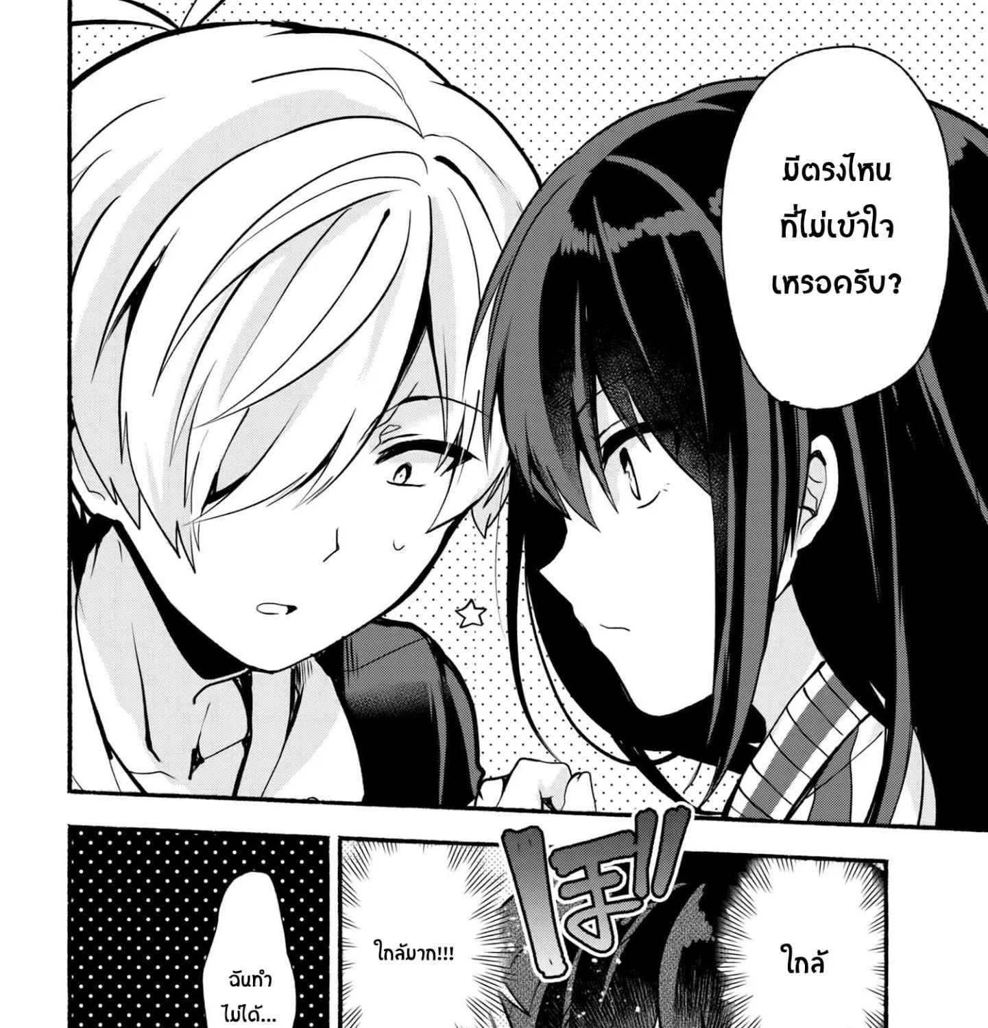 Pashiri na Boku to Koi suru Banchou-san - หน้า 18