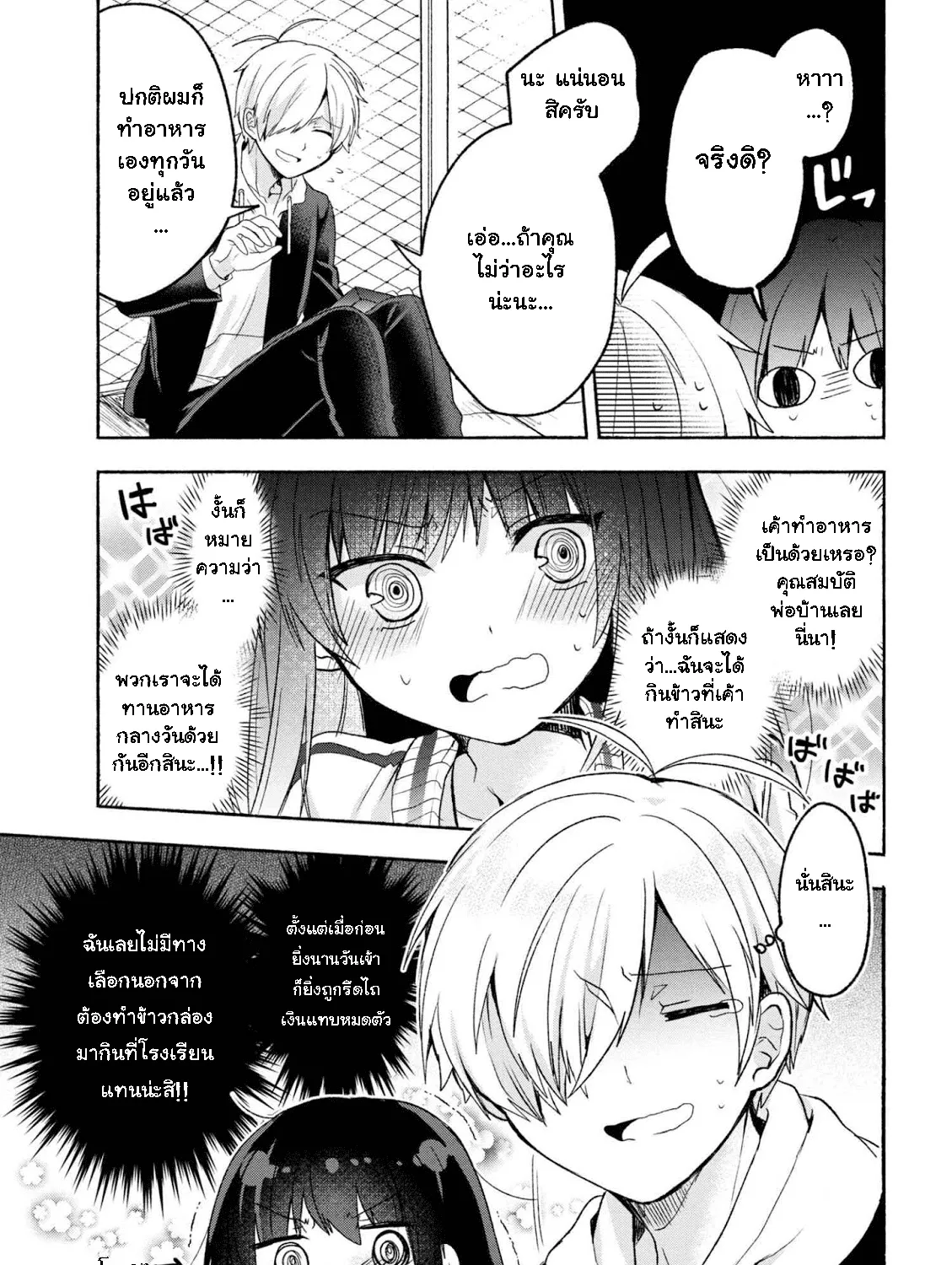 Pashiri na Boku to Koi suru Banchou-san - หน้า 24