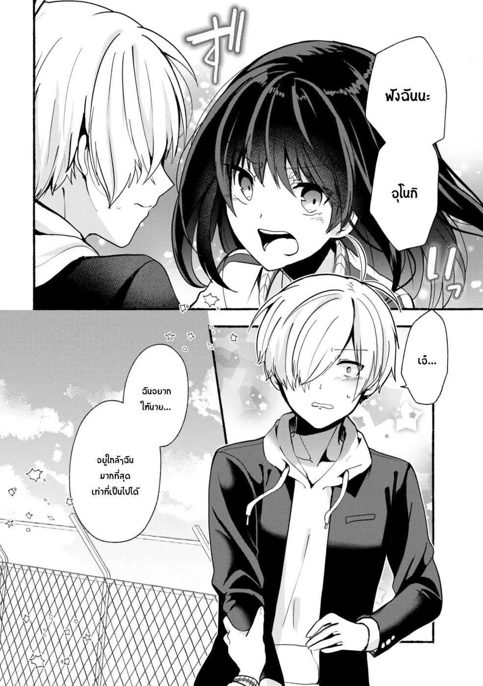 Pashiri na Boku to Koi suru Banchou-san - หน้า 9