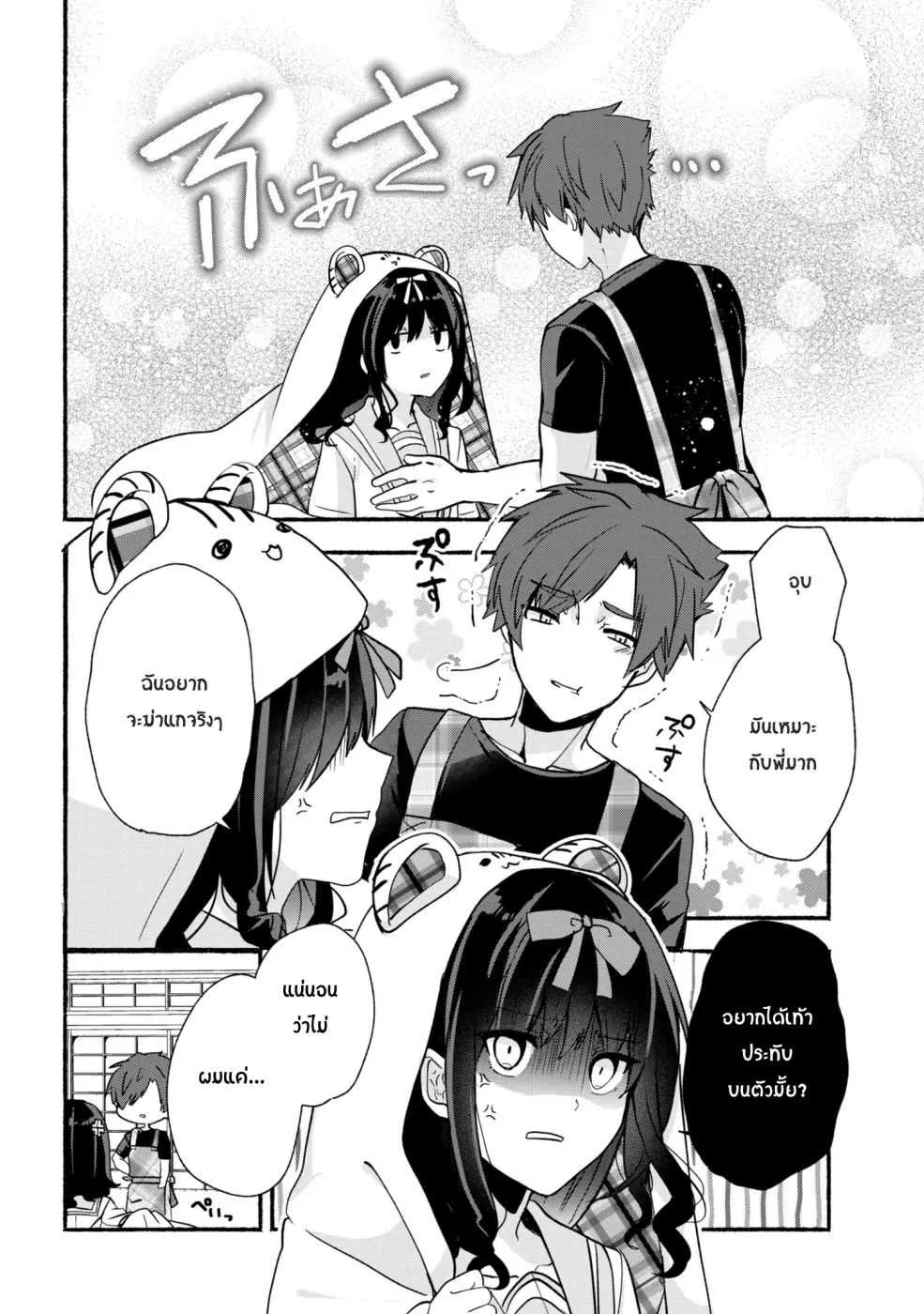 Pashiri na Boku to Koi suru Banchou-san - หน้า 7