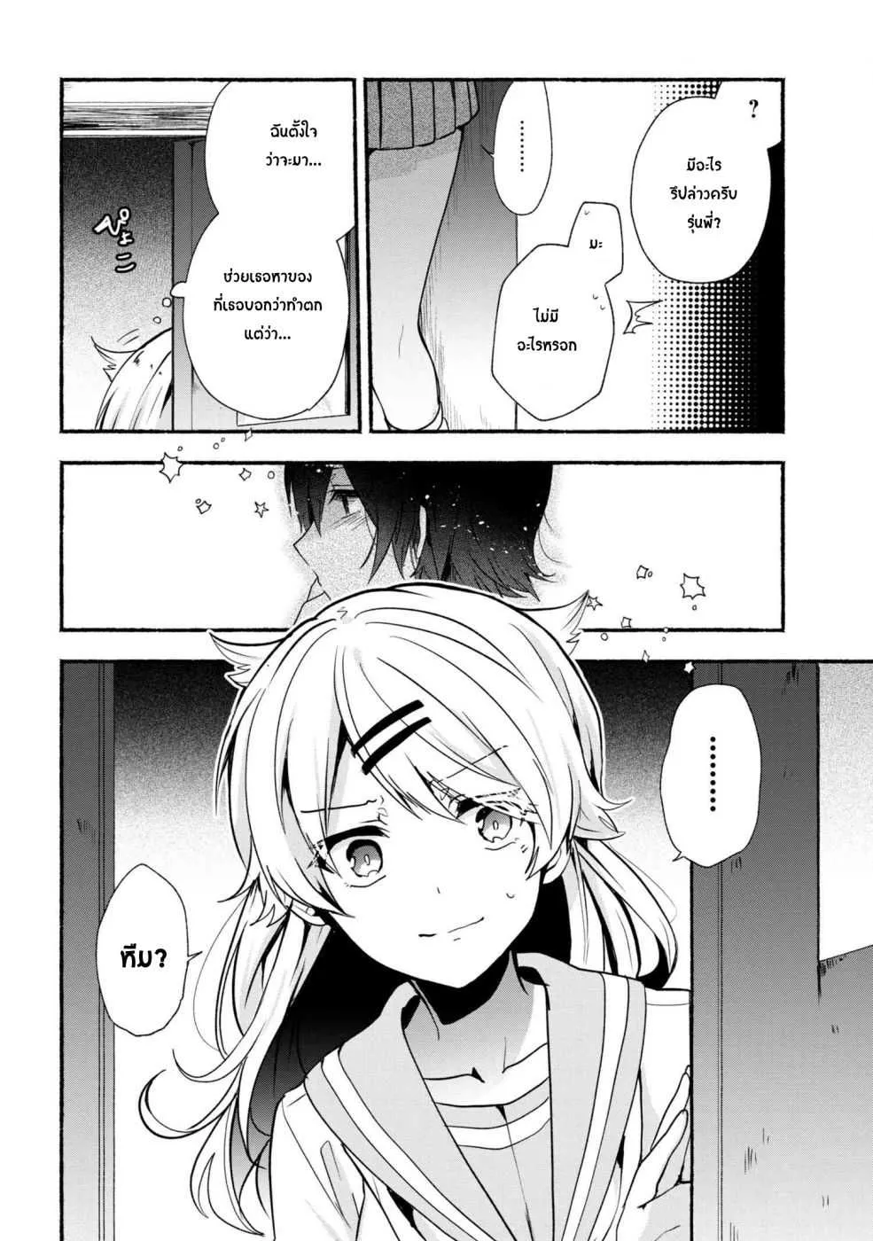 Pashiri na Boku to Koi suru Banchou-san - หน้า 16