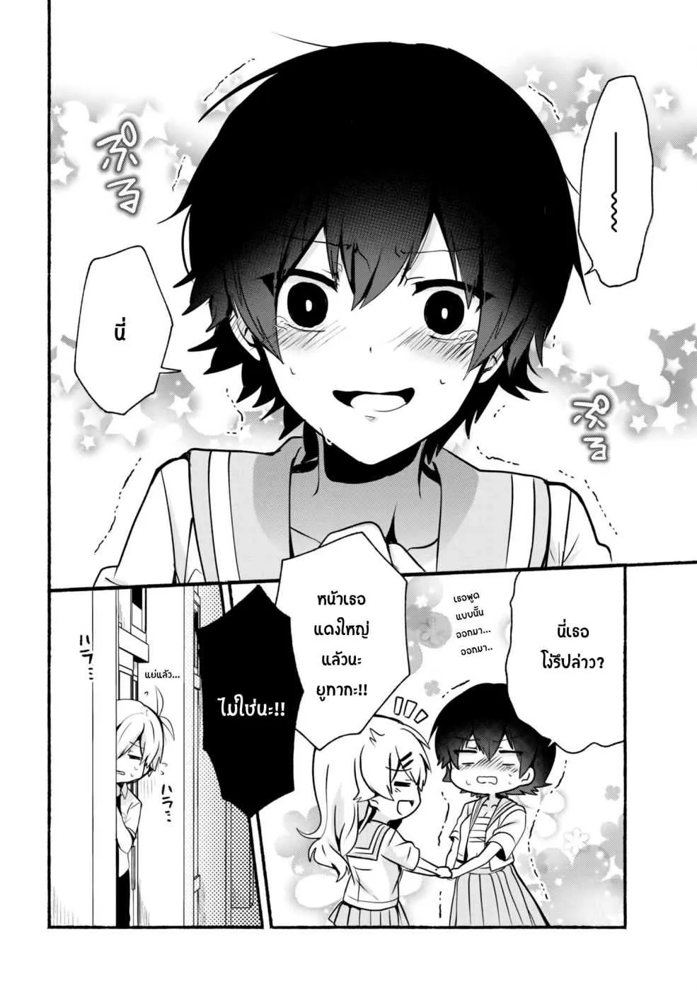 Pashiri na Boku to Koi suru Banchou-san - หน้า 15