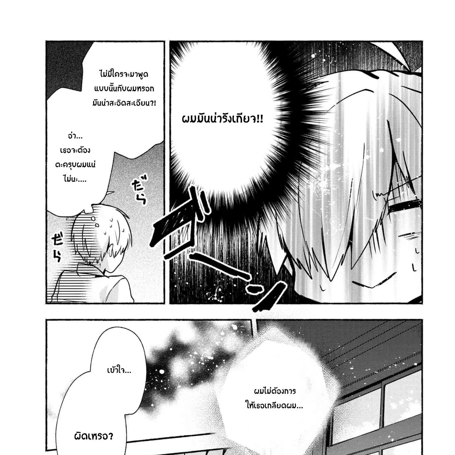 Pashiri na Boku to Koi suru Banchou-san - หน้า 28