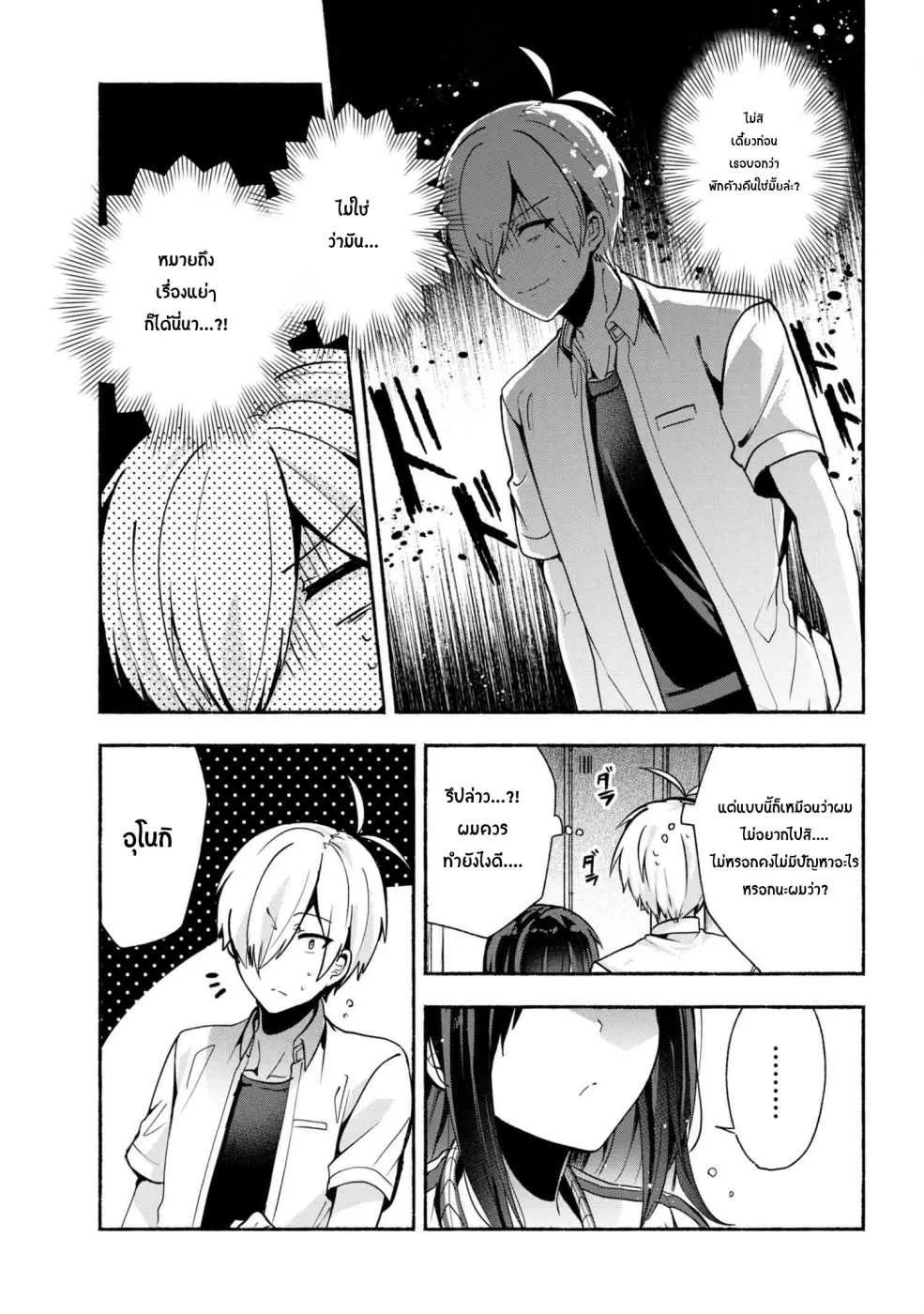 Pashiri na Boku to Koi suru Banchou-san - หน้า 8