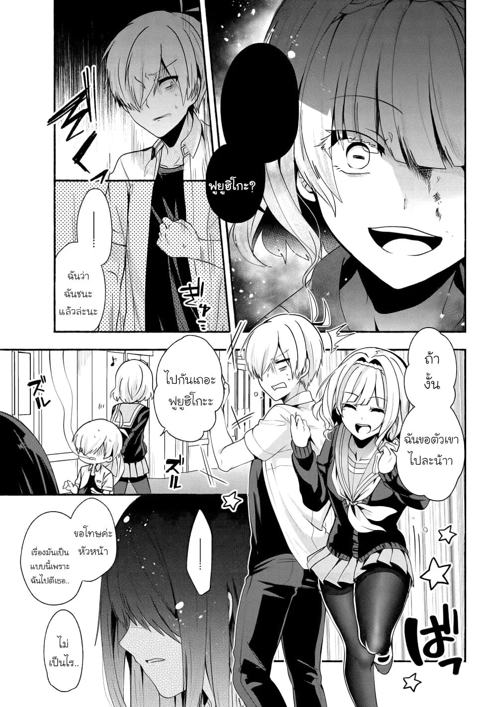 Pashiri na Boku to Koi suru Banchou-san - หน้า 10