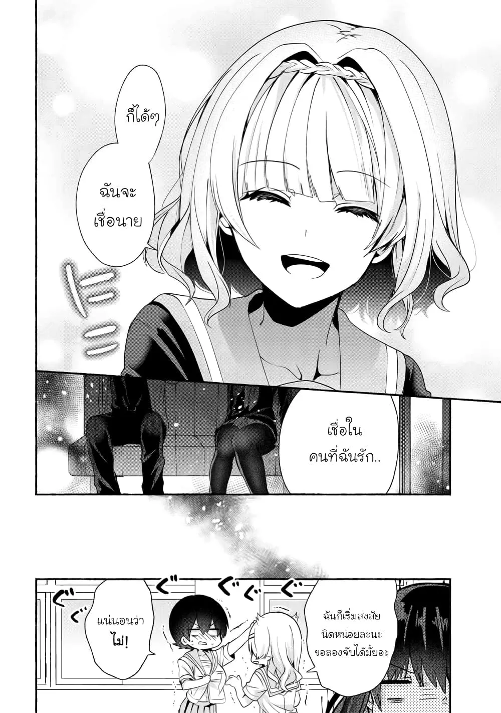 Pashiri na Boku to Koi suru Banchou-san - หน้า 15