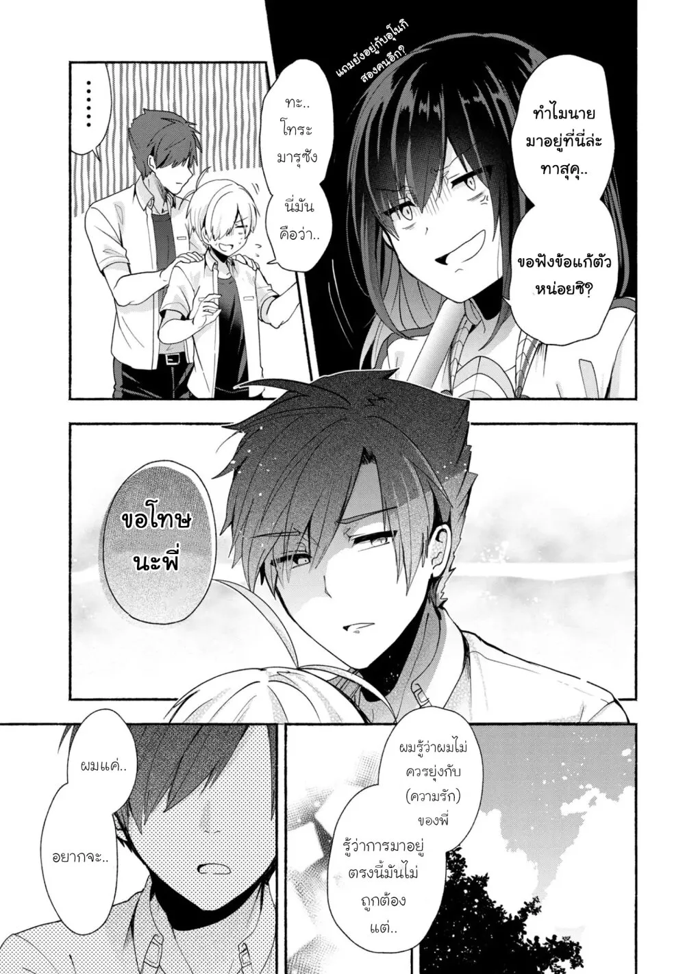 Pashiri na Boku to Koi suru Banchou-san - หน้า 14