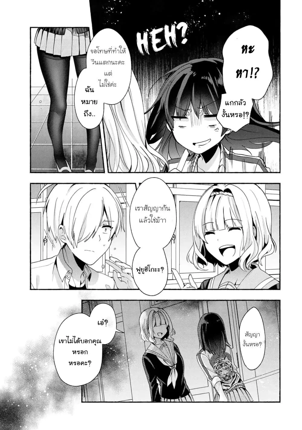 Pashiri na Boku to Koi suru Banchou-san - หน้า 4