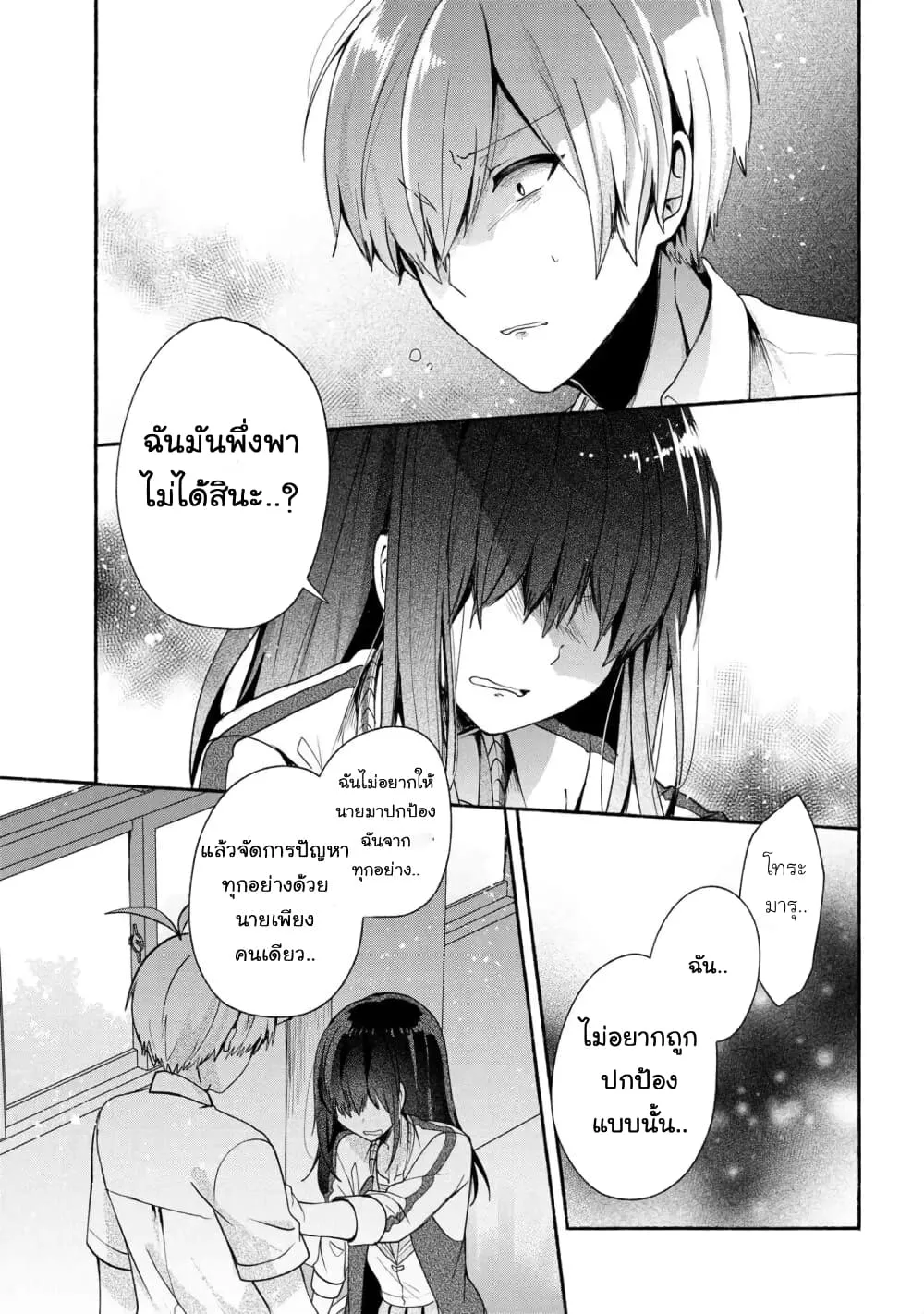 Pashiri na Boku to Koi suru Banchou-san - หน้า 8