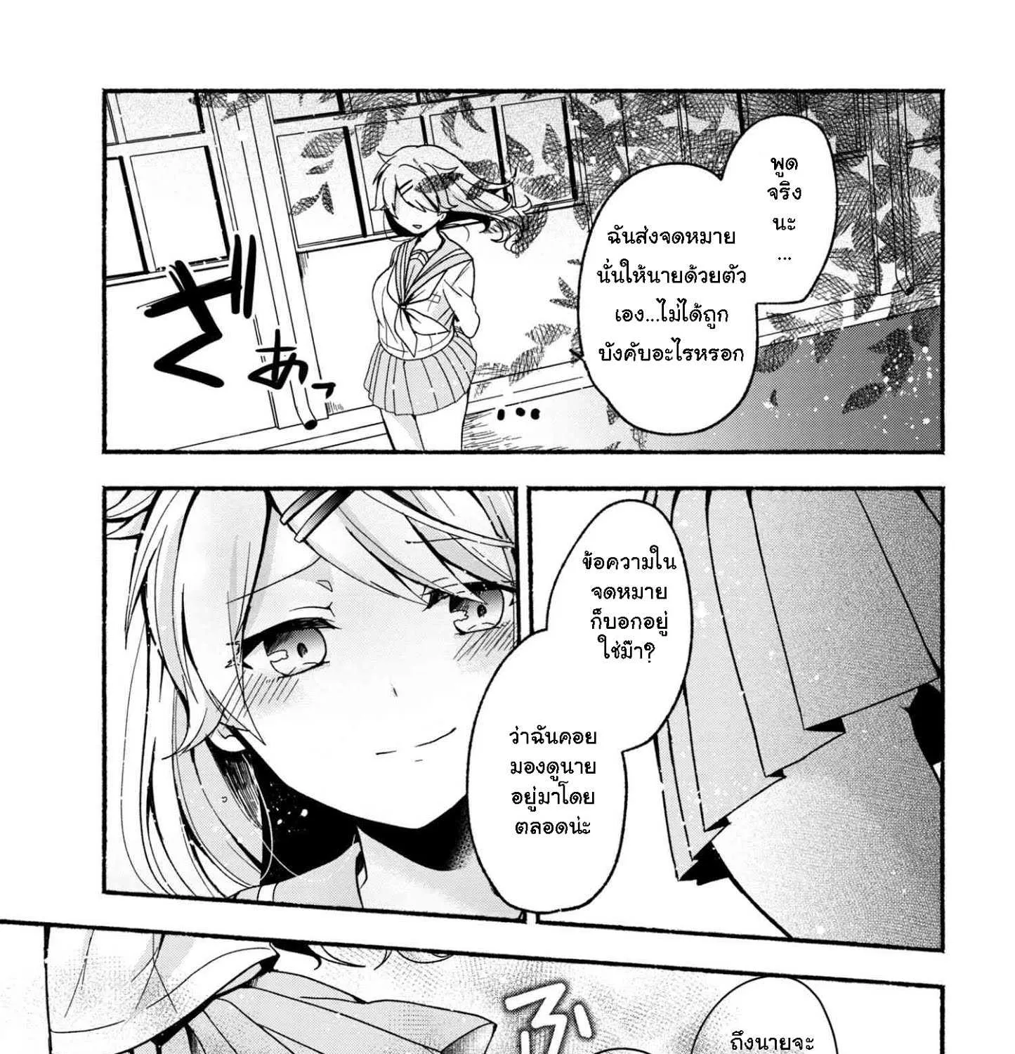 Pashiri na Boku to Koi suru Banchou-san - หน้า 12