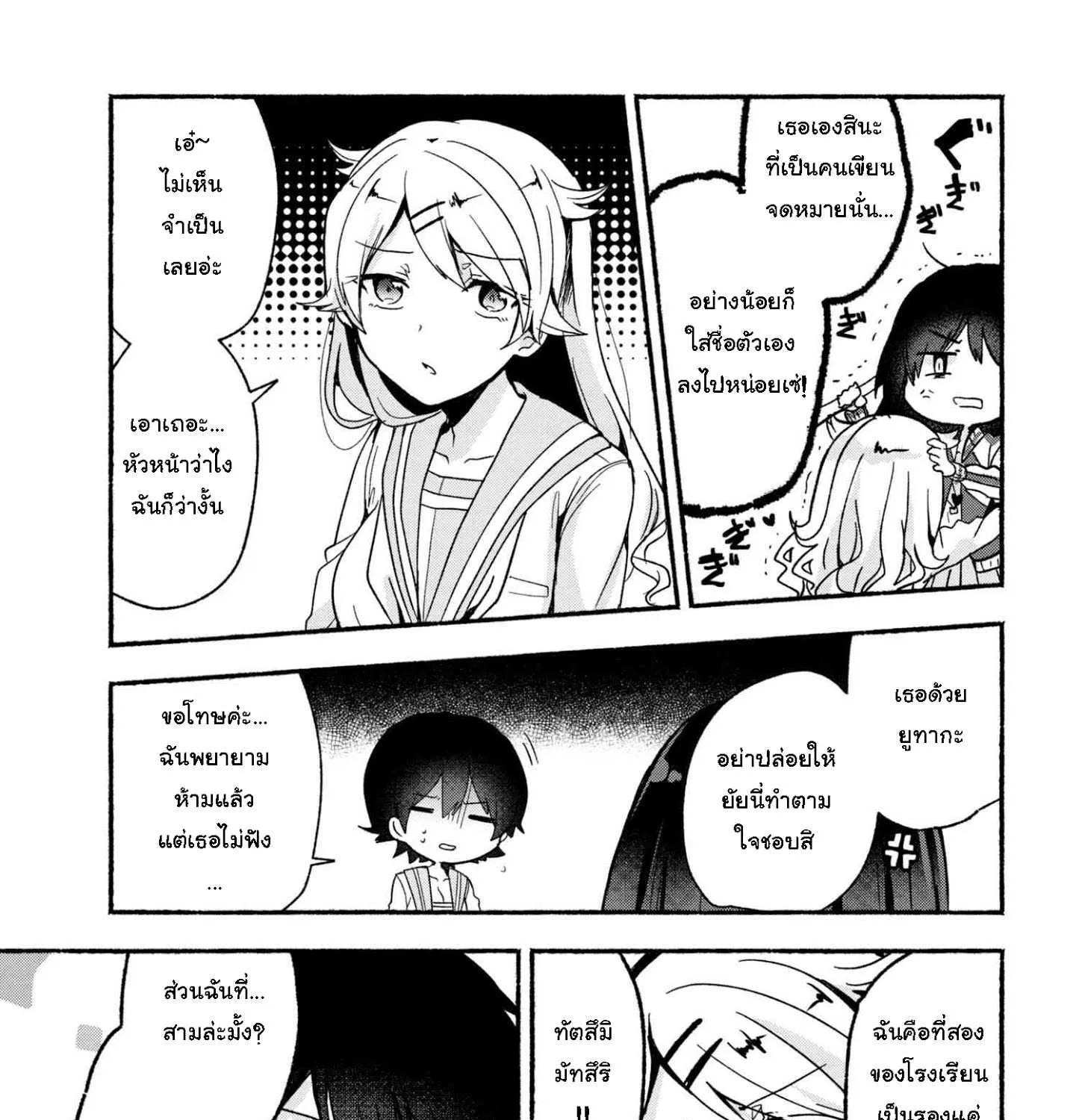 Pashiri na Boku to Koi suru Banchou-san - หน้า 24