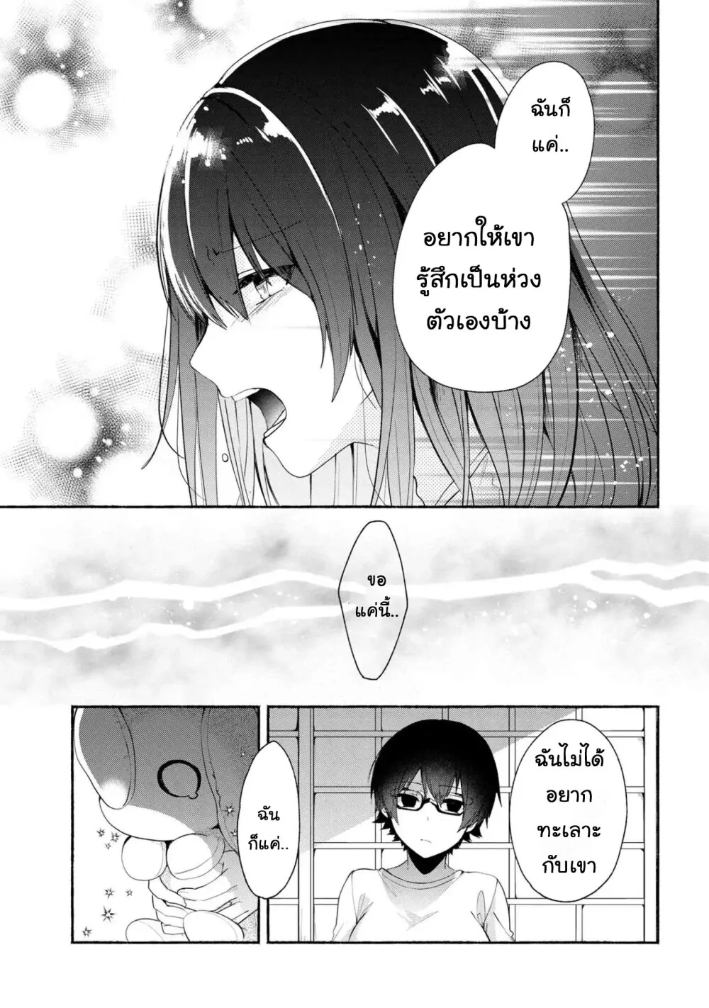 Pashiri na Boku to Koi suru Banchou-san - หน้า 8