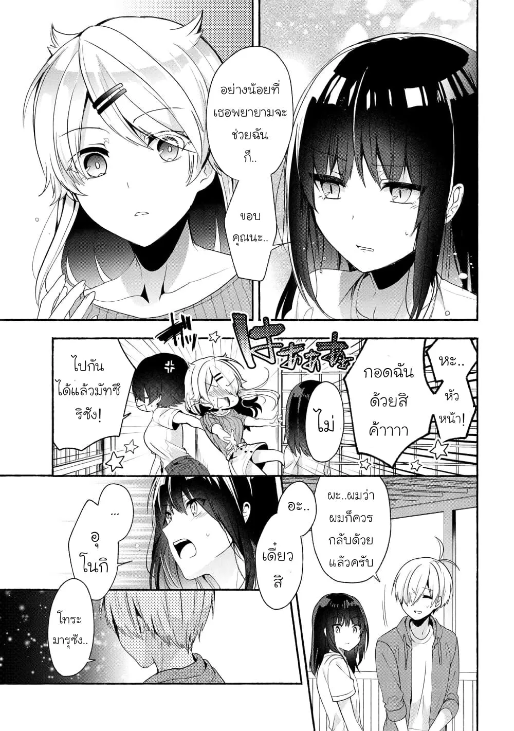 Pashiri na Boku to Koi suru Banchou-san - หน้า 12