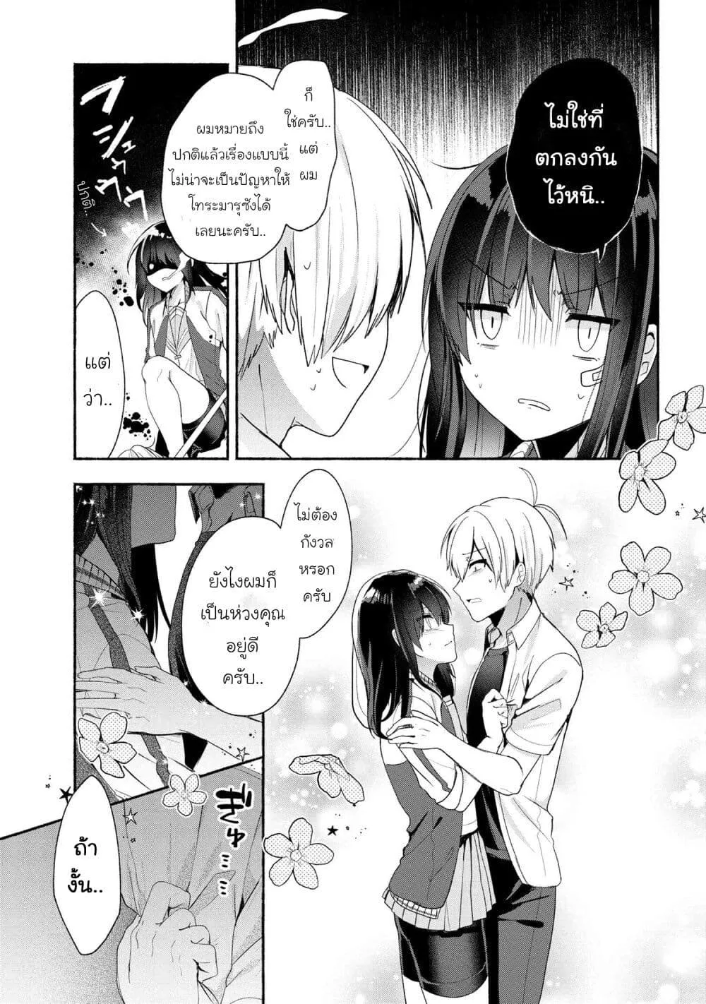 Pashiri na Boku to Koi suru Banchou-san - หน้า 10