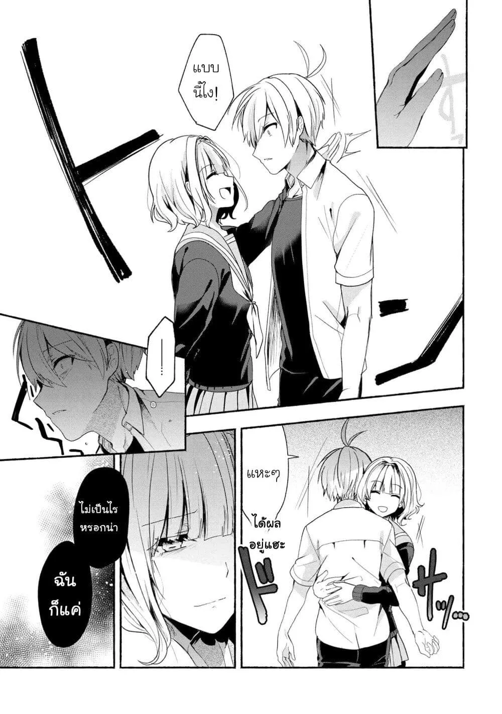 Pashiri na Boku to Koi suru Banchou-san - หน้า 14