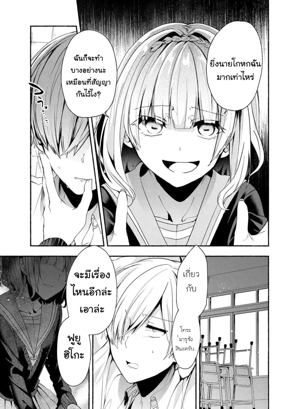 Pashiri na Boku to Koi suru Banchou-san - หน้า 4