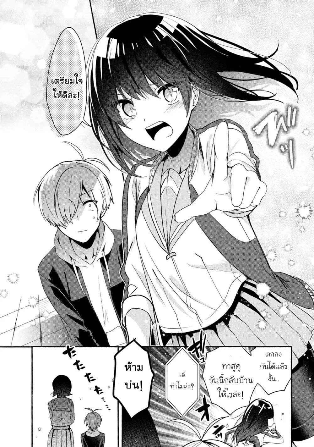 Pashiri na Boku to Koi suru Banchou-san - หน้า 12