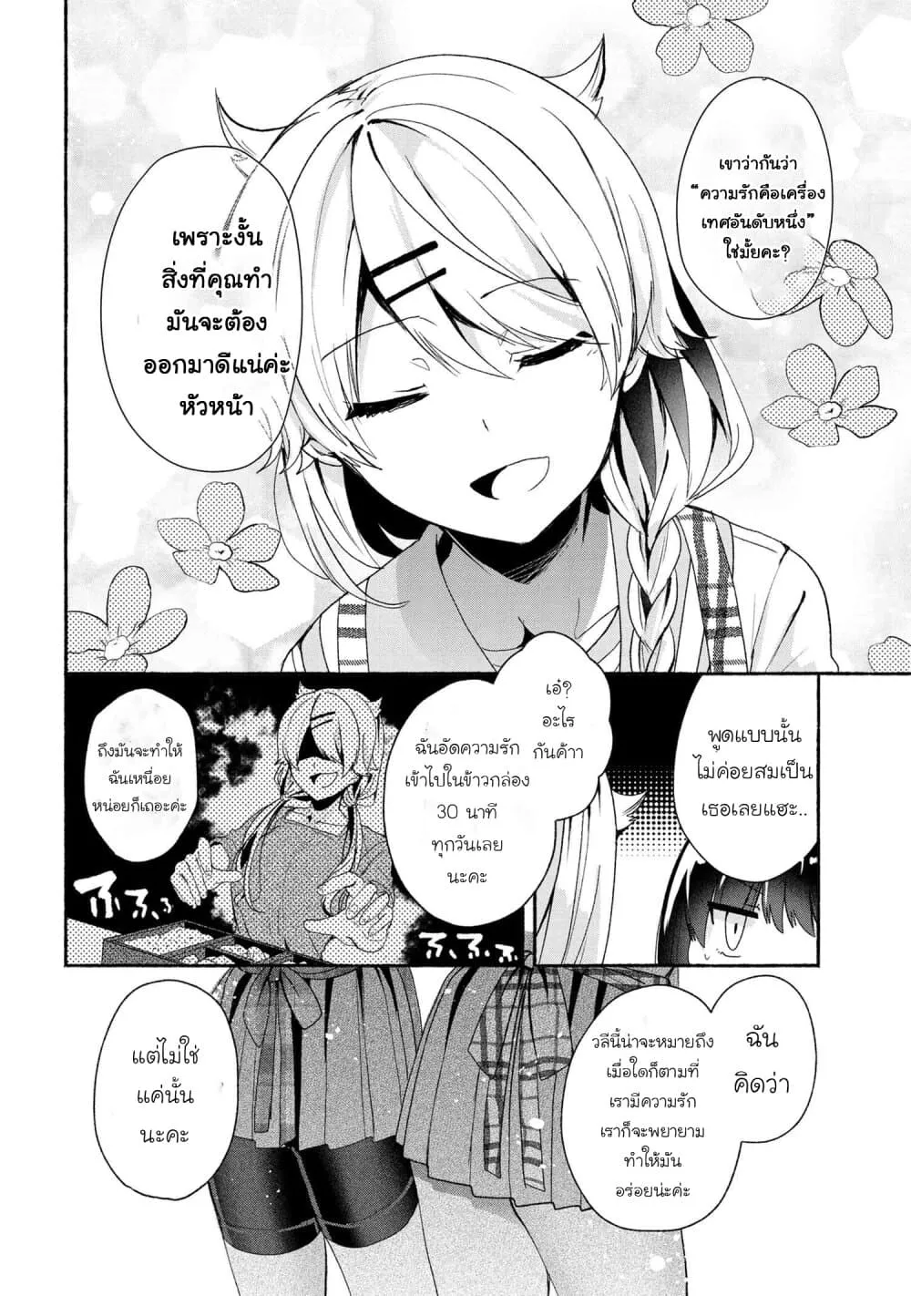 Pashiri na Boku to Koi suru Banchou-san - หน้า 9