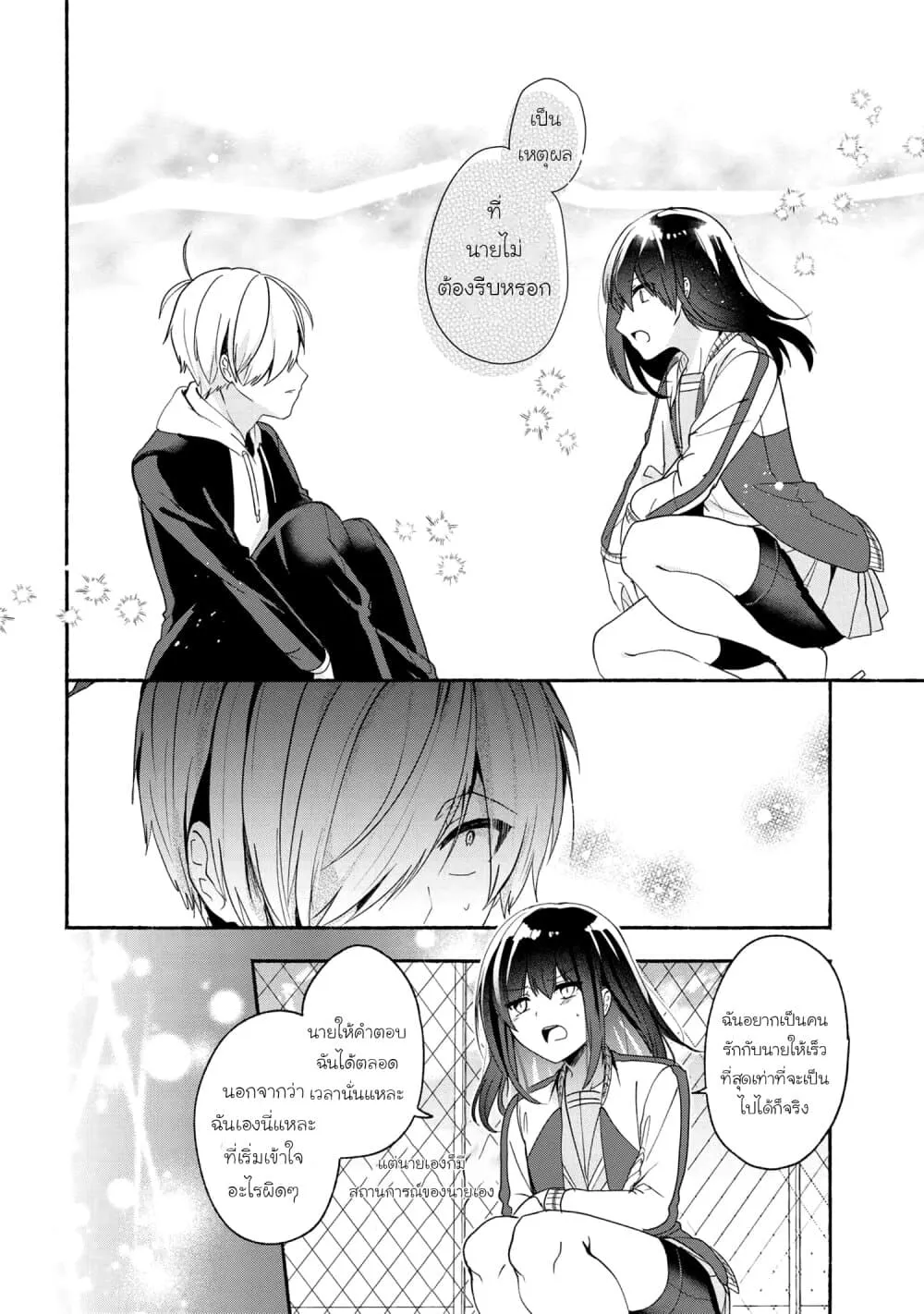 Pashiri na Boku to Koi suru Banchou-san - หน้า 5