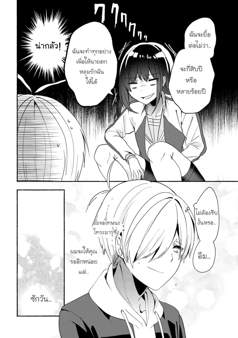 Pashiri na Boku to Koi suru Banchou-san - หน้า 7