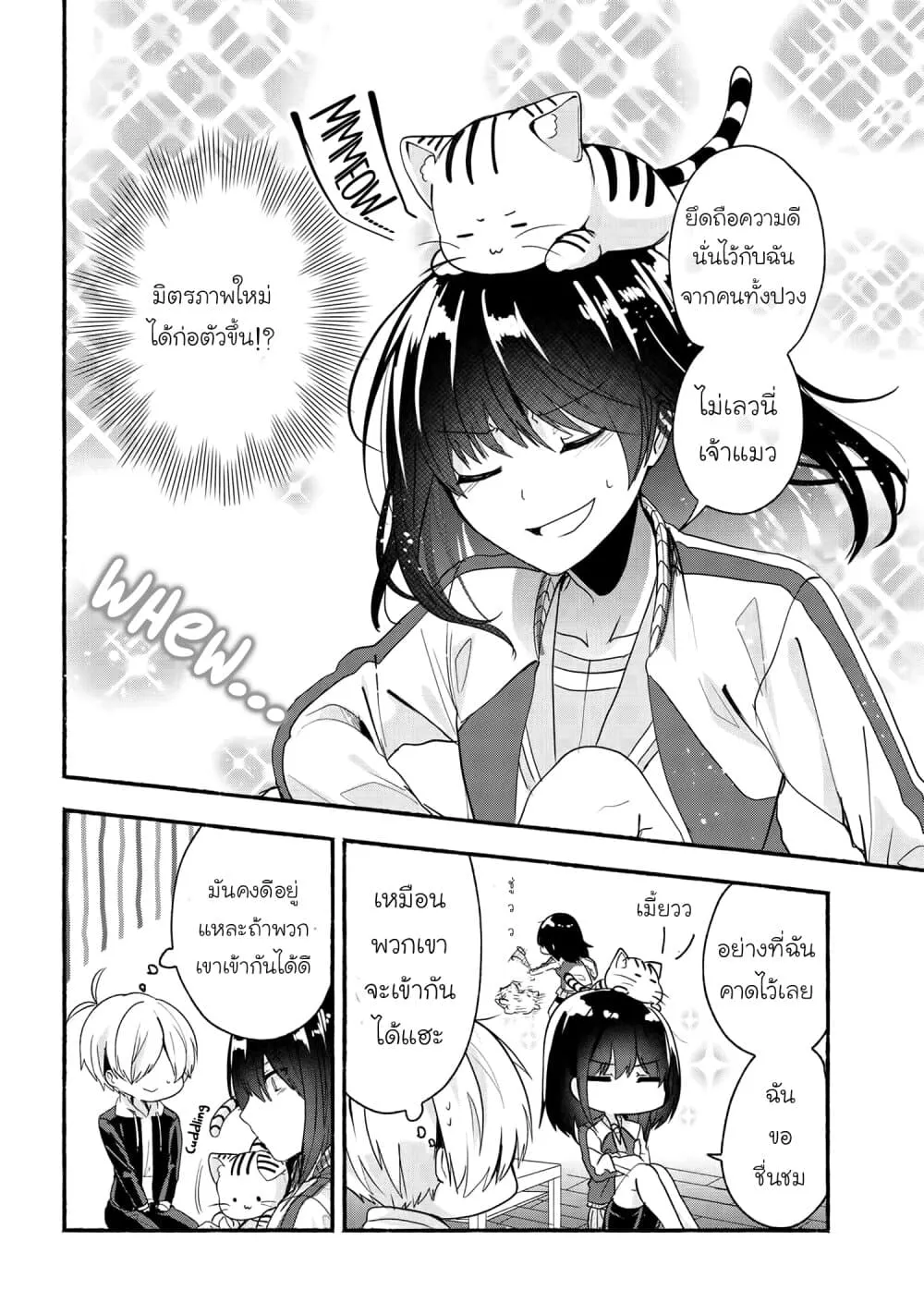 Pashiri na Boku to Koi suru Banchou-san - หน้า 9