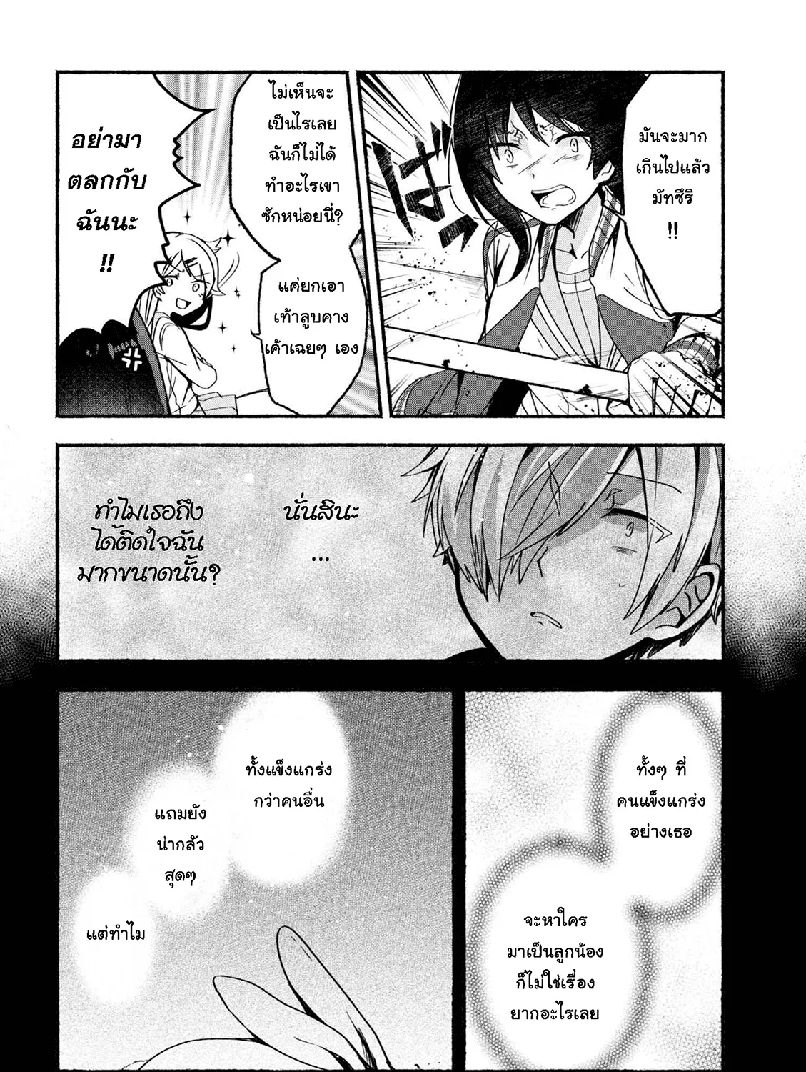 Pashiri na Boku to Koi suru Banchou-san - หน้า 18