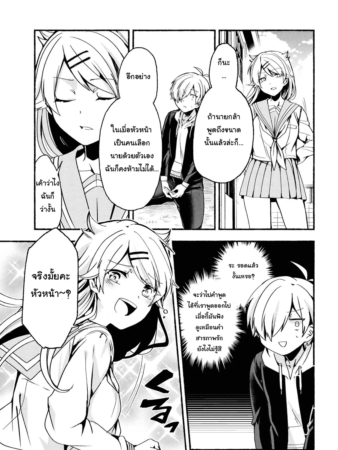 Pashiri na Boku to Koi suru Banchou-san - หน้า 24