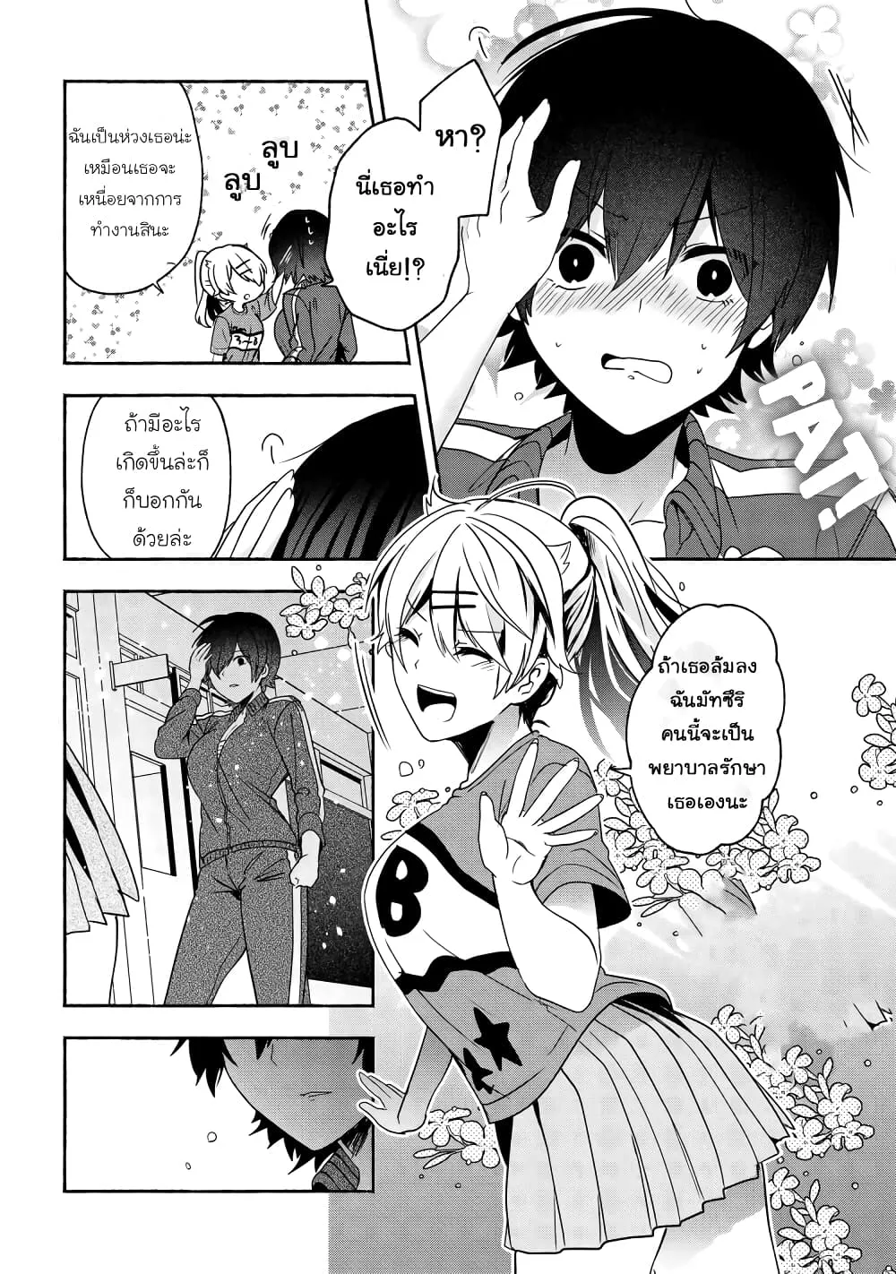 Pashiri na Boku to Koi suru Banchou-san - หน้า 11