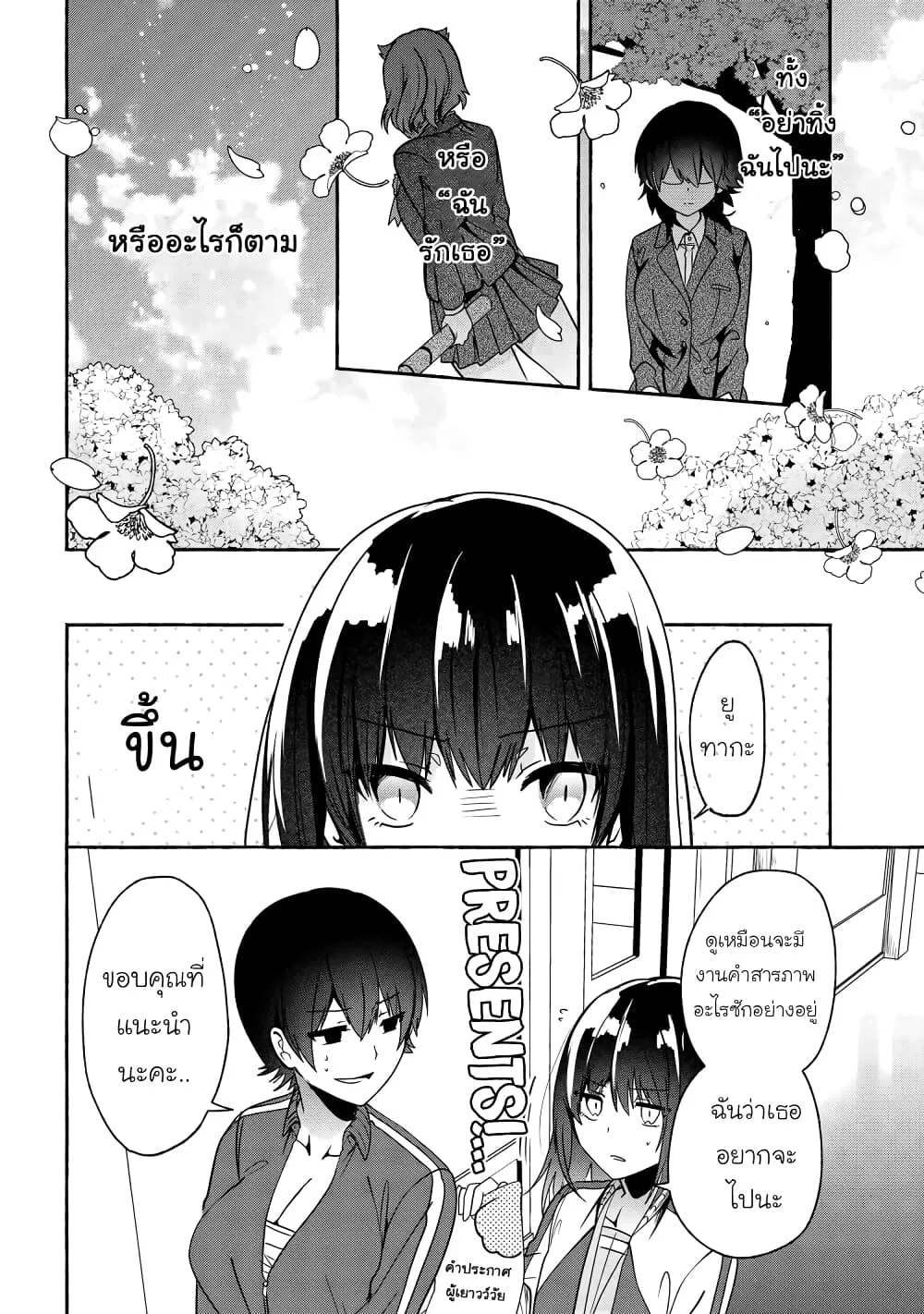 Pashiri na Boku to Koi suru Banchou-san - หน้า 13