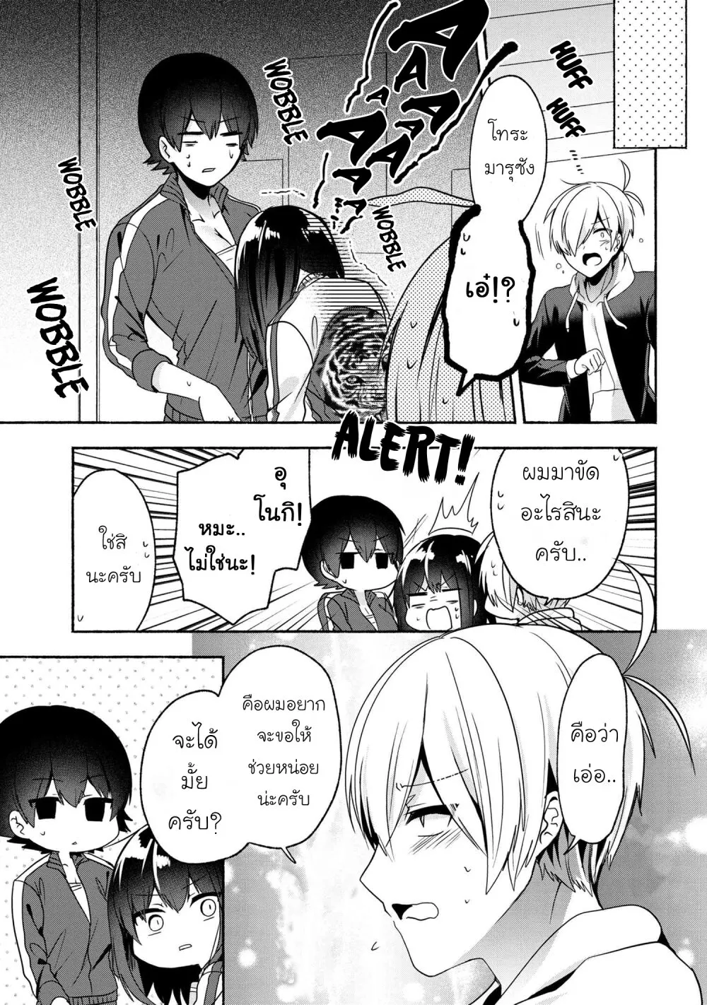 Pashiri na Boku to Koi suru Banchou-san - หน้า 10