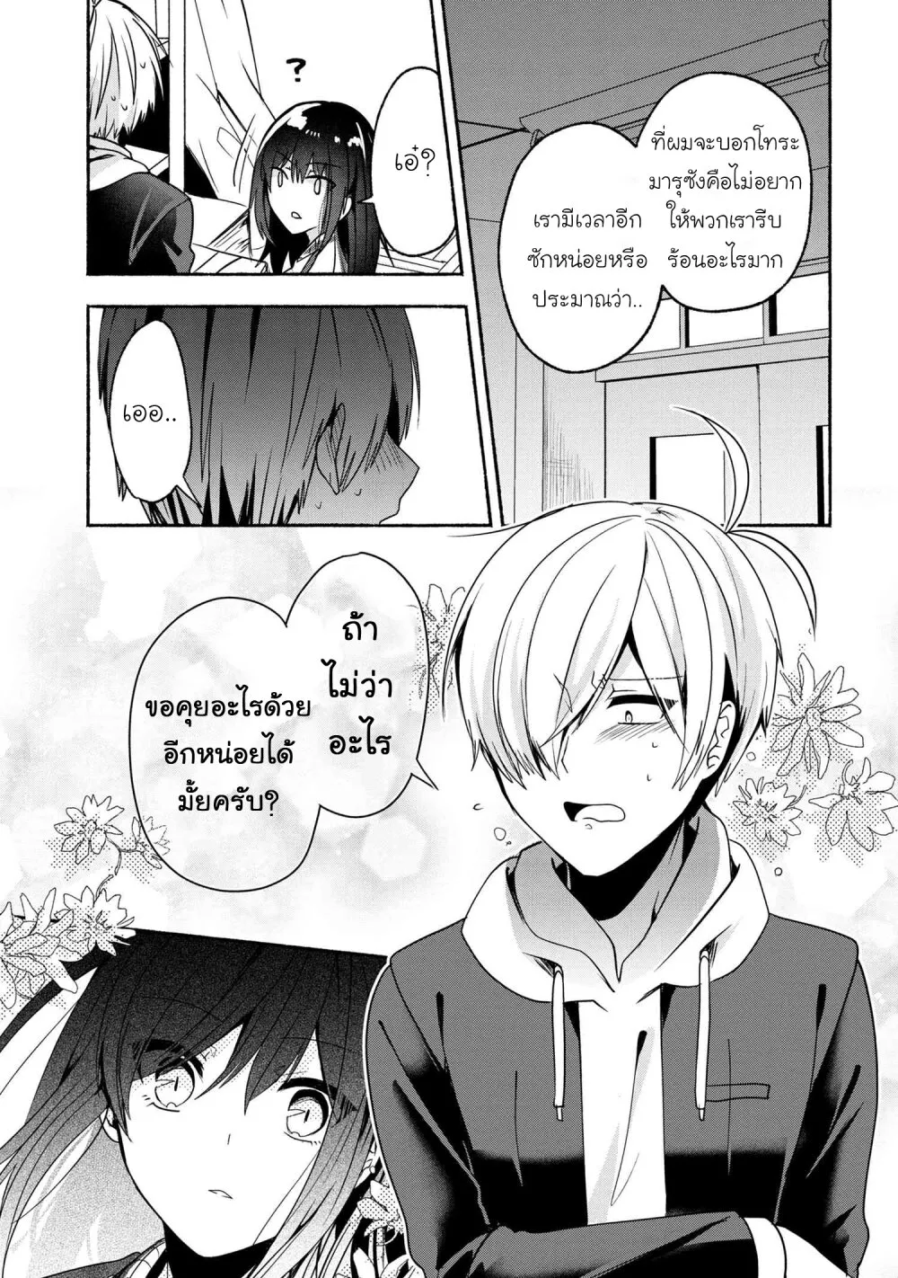 Pashiri na Boku to Koi suru Banchou-san - หน้า 12